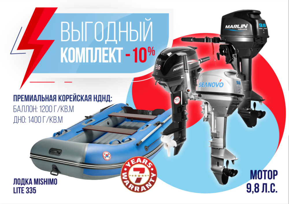 КОМПЛЕКТ ЛОДКА MISHIMO LITE 335 + МОТОР 9,8 Л.С. в Курске