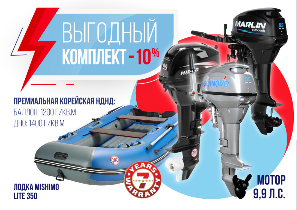 КОМПЛЕКТ ЛОДКА MISHIMO LITE 350 + МОТОР 9,9 (15) Л.С. в Курске