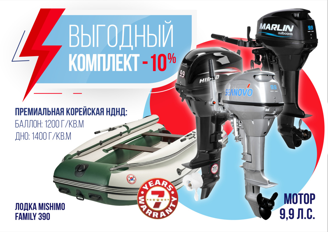 КОМПЛЕКТ ЛОДКА MISHIMO FAMILY LITE 390 + МОТОР 9,9 (15) Л.С. в Курске