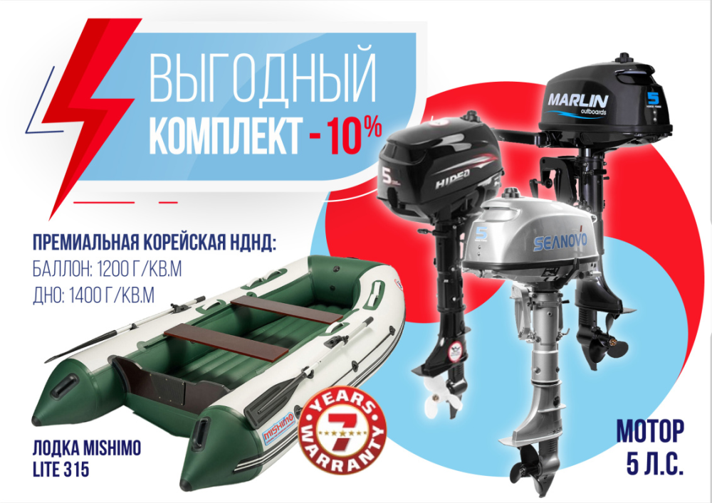 КОМПЛЕКТ ЛОДКА MISHIMO LITE 315 + МОТОР 5л.с в Курске