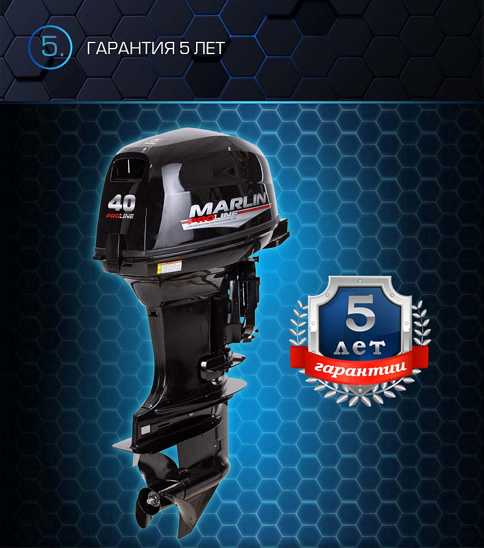 Лодочный мотор MARLIN PROLINE MP 40 AWRS в Курске