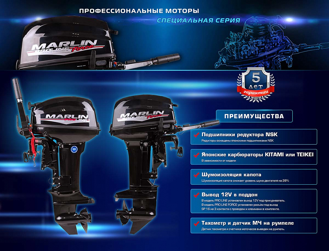 Лодочный мотор MARLIN PROLINE MP 30 AMH в Курске