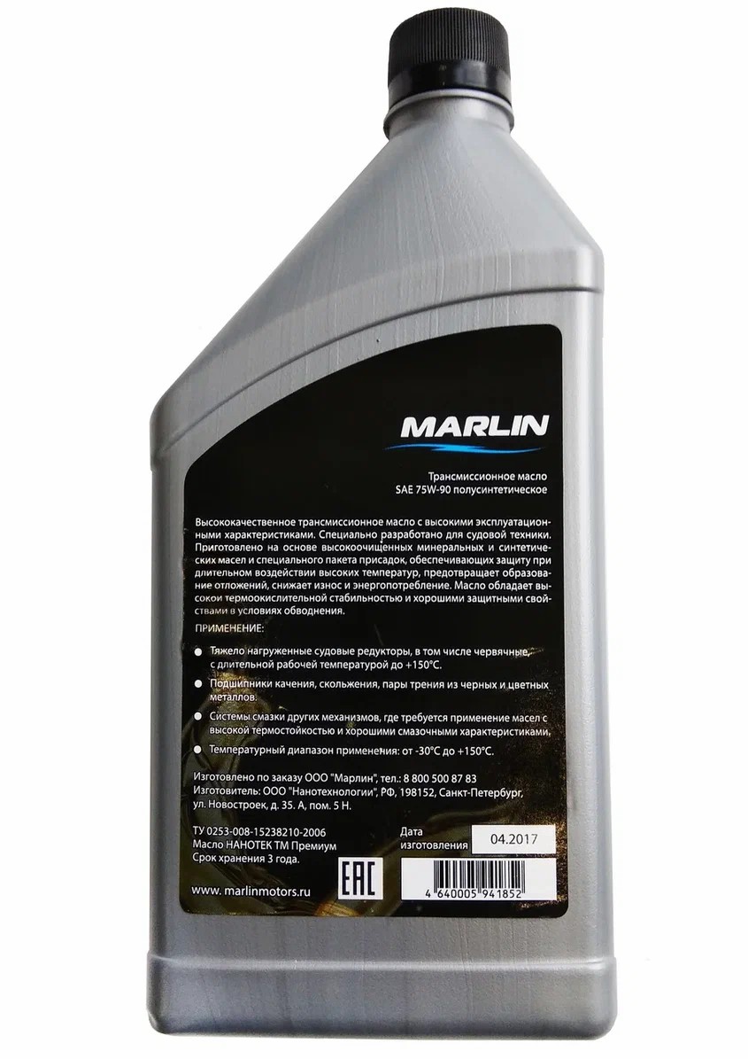 МАСЛО ТРАНСМИССИОННОЕ MARLIN, SAE 75W-90 (1 ЛИТР)/ПОЛУСИНТ. в Курске