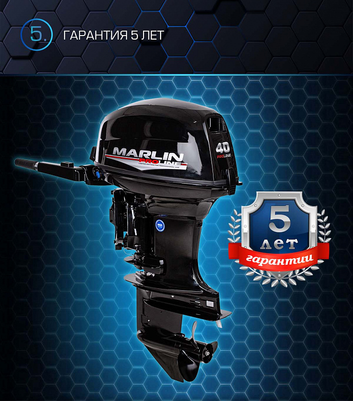 Лодочный мотор MARLIN PROLINE MP 40 AMHS в Курске