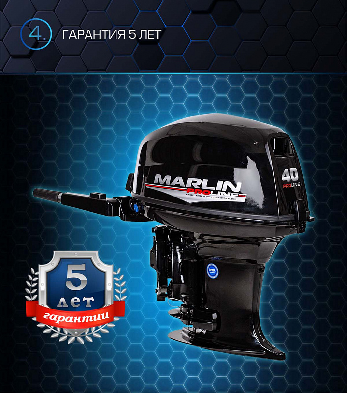 Лодочный мотор MARLIN PROLINE MP 40 AMH в Курске