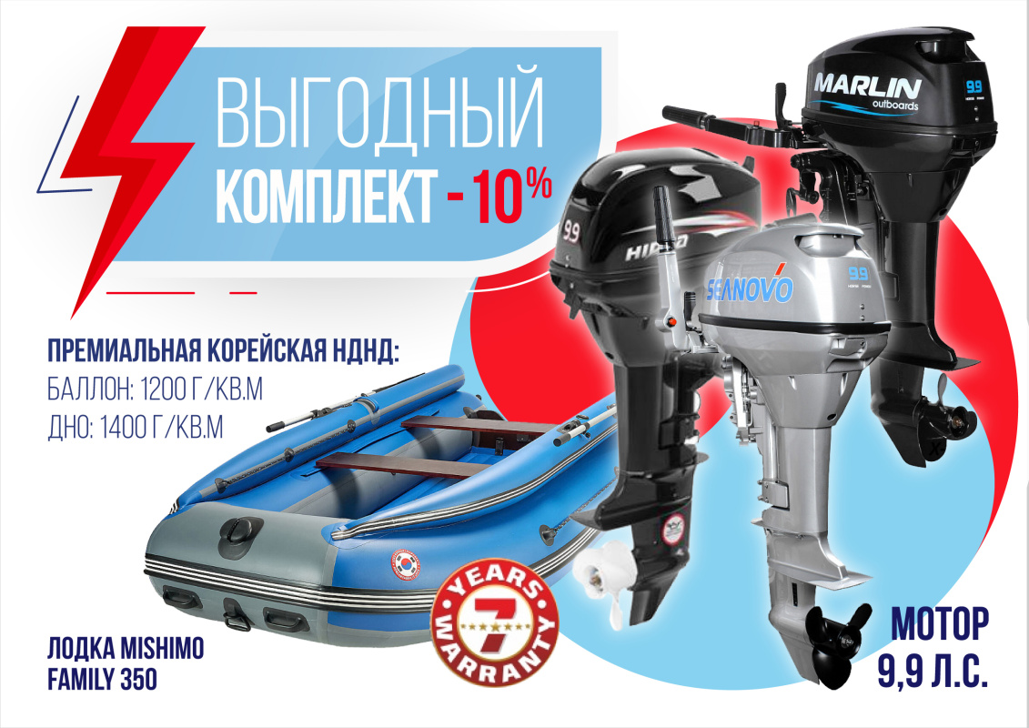 КОМПЛЕКТ ЛОДКА MISHIMO FAMILY LITE 350 + МОТОР 9,9 (15) Л.С. в Курске