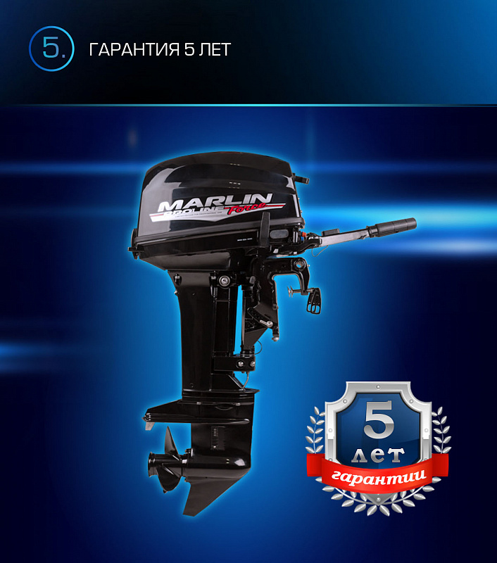 Лодочный мотор MARLIN PROLINE MP 9.9(20) AMHL FORCE в Курске
