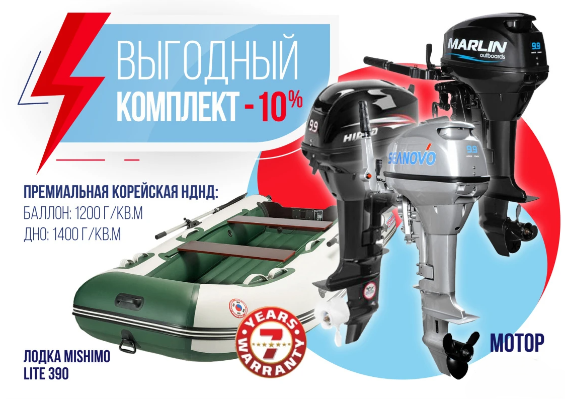 КОМПЛЕКТ ЛОДКА MISHIMO LITE 390 + МОТОР 9,9 (15) Л.С. в Курске