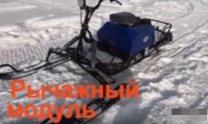 МОТОБУКСИРОВЩИК КОМПАКТНЫЙ ЛИДЕР-СИГМА-2, 8,0+ Л.С., С РЫЧАЖНЫМ ЛЫЖНЫМ МОДУЛЕМ, ВАРИАТОР TAV2-40 в Курске