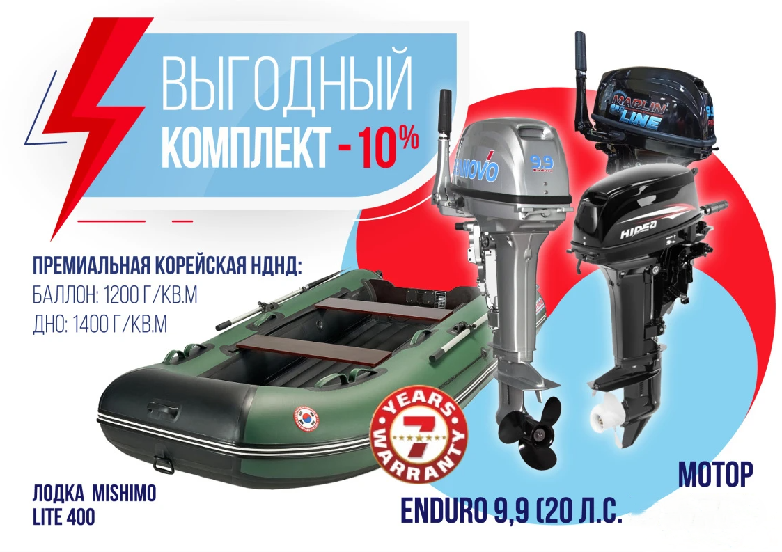 КОМПЛЕКТ ЛОДКА MISHIMO LITE 400 + МОТОР 9,9 (20) Л.С. в Курске
